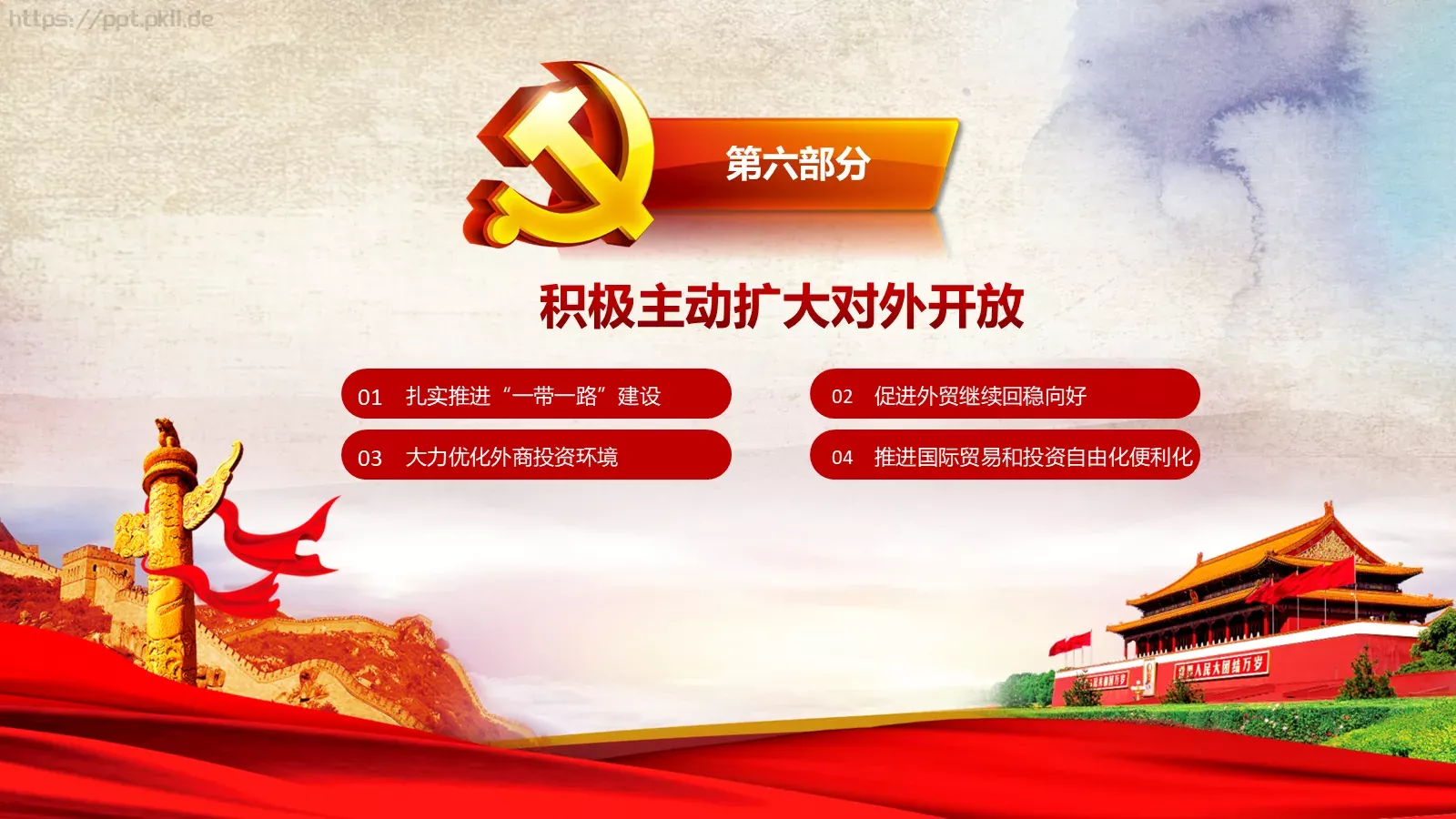 2018两会解读第一季PPT模板 第 37 页预览图