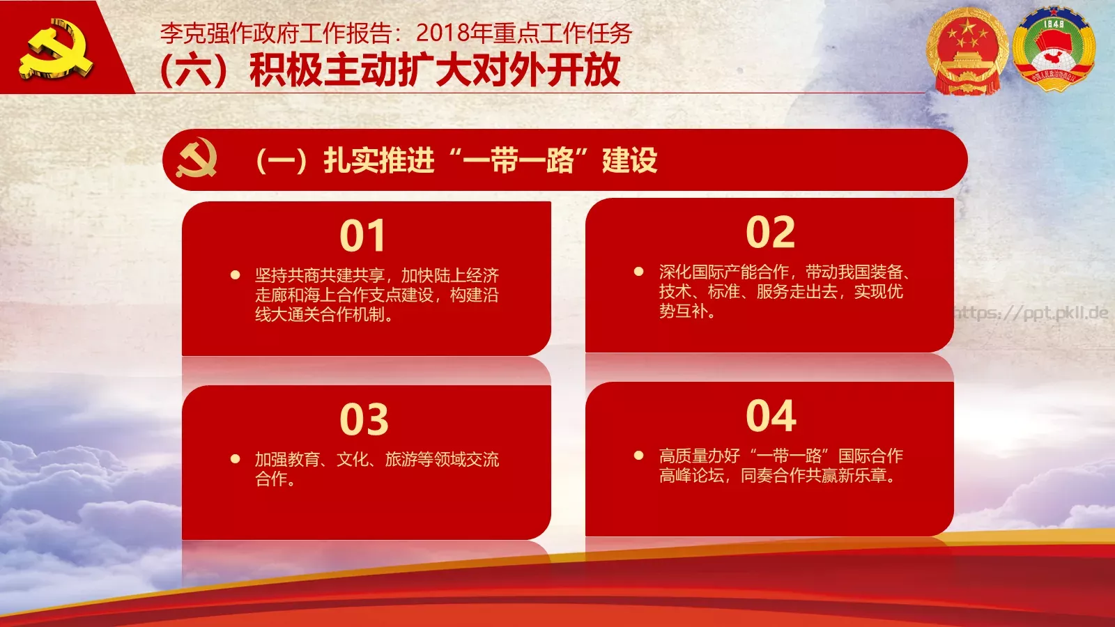 2018两会解读第一季PPT模板 第 38 页预览图