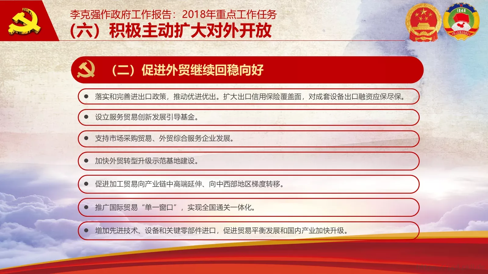 2018两会解读第一季PPT模板 第 39 页预览图