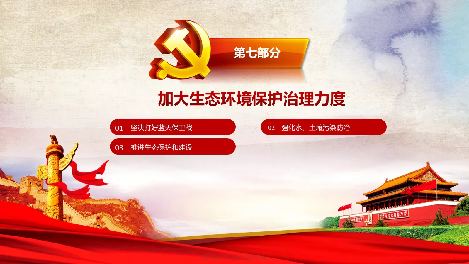2018两会解读第一季PPT模板 第 42 页预览图