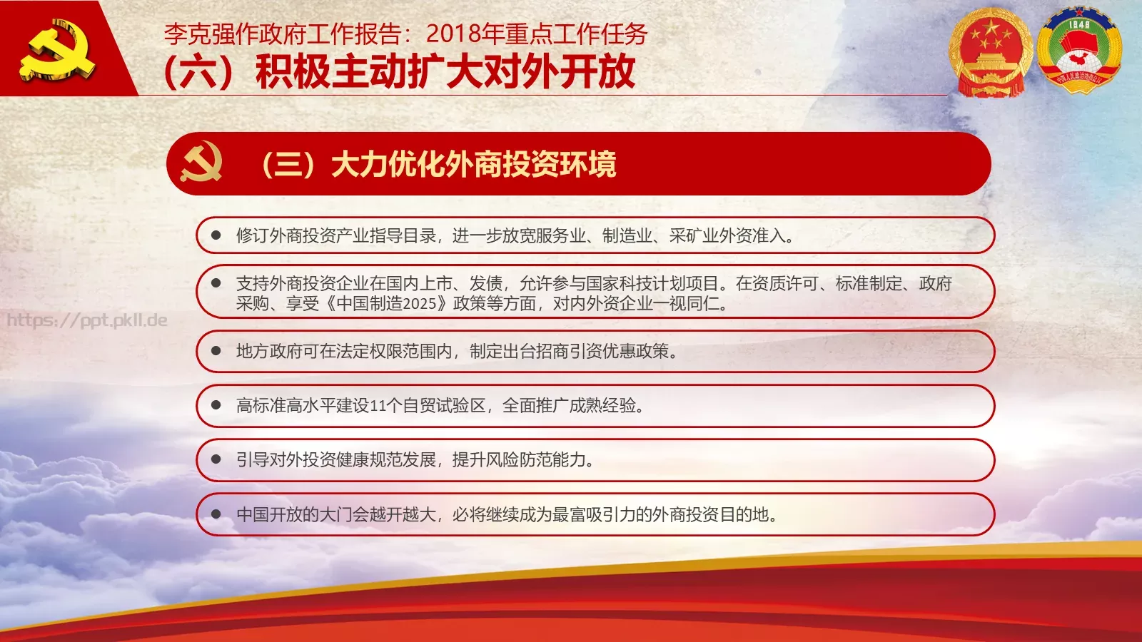 2018两会解读第一季PPT模板 第 40 页预览图