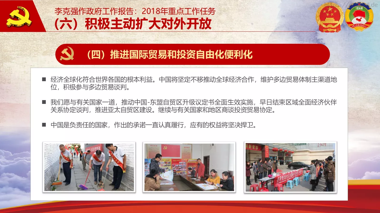 2018两会解读第一季PPT模板 第 41 页预览图