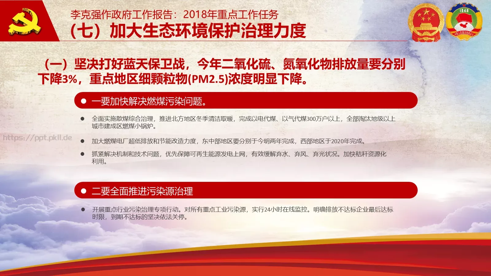 2018两会解读第一季PPT模板 第 43 页预览图