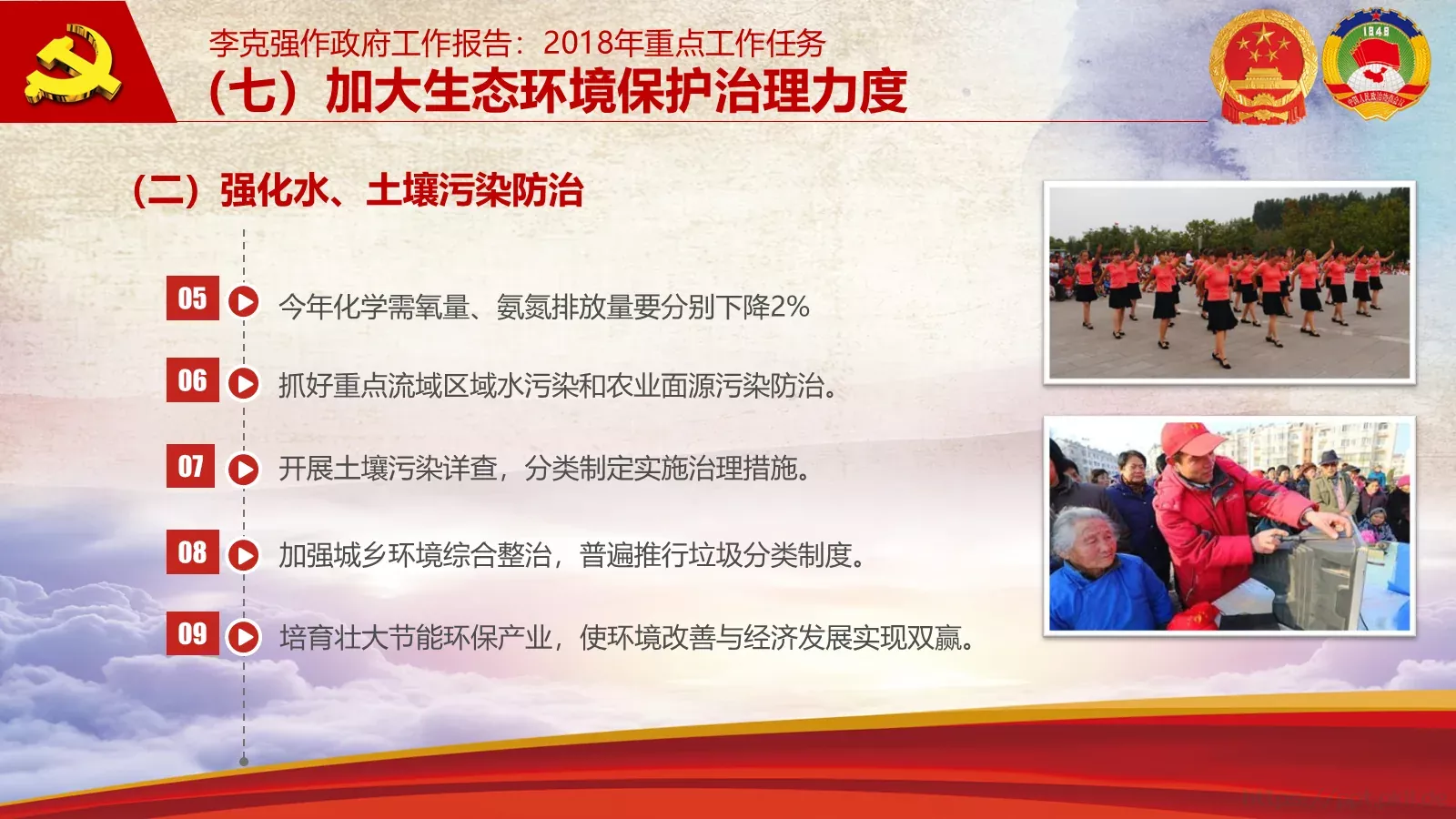 2018两会解读第一季PPT模板 第 45 页预览图
