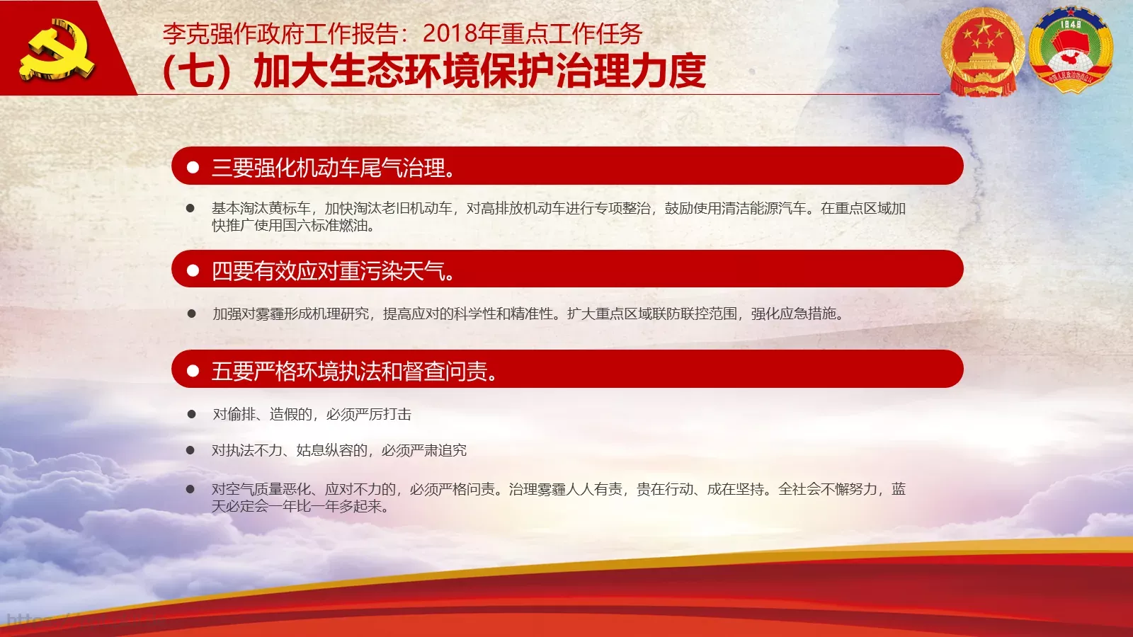 2018两会解读第一季PPT模板 第 44 页预览图