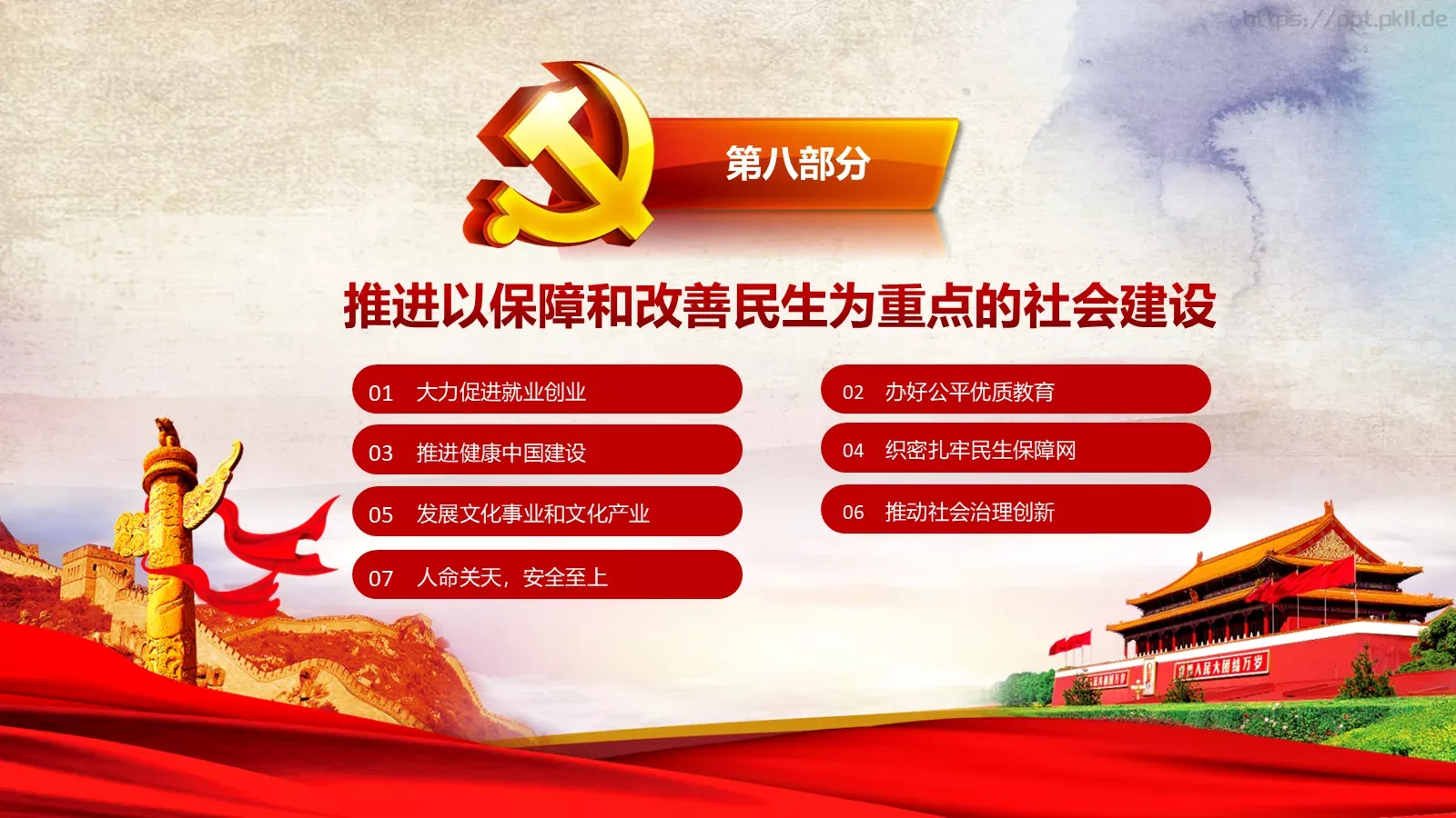 2018两会解读第一季PPT模板 第 47 页预览图