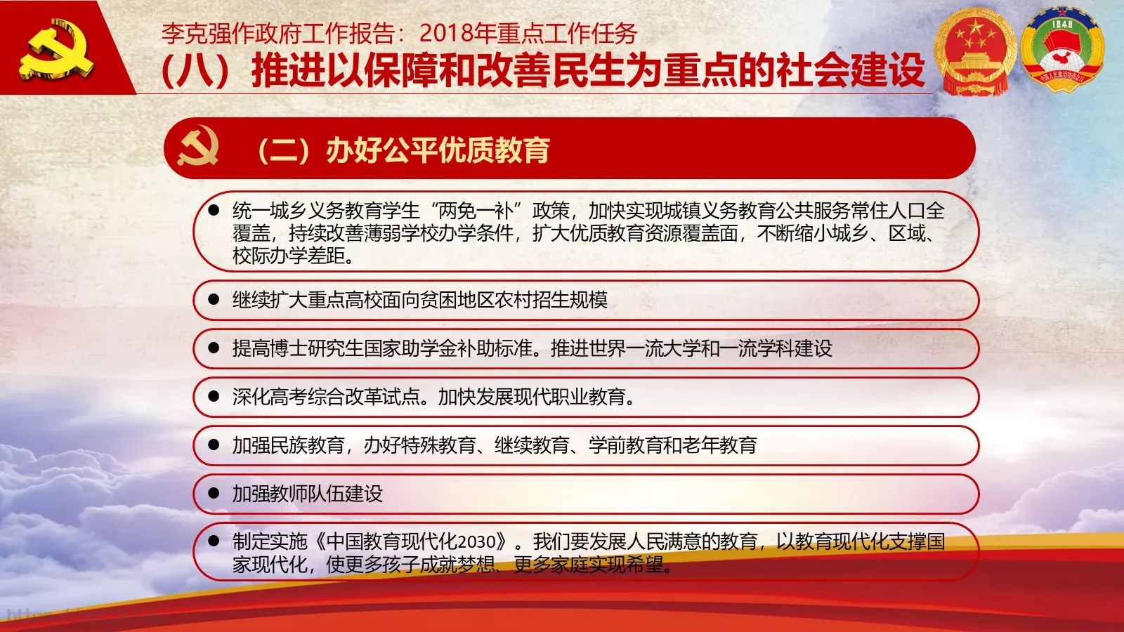 2018两会解读第一季PPT模板 第 49 页预览图