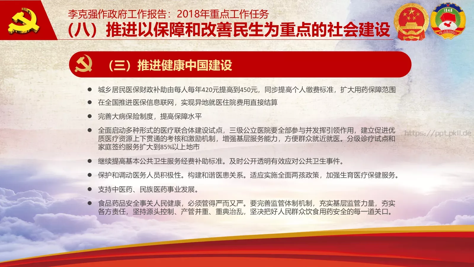 2018两会解读第一季PPT模板 第 50 页预览图