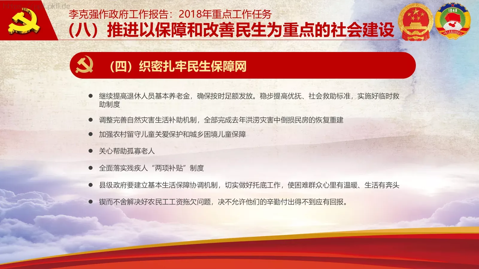 2018两会解读第一季PPT模板 第 51 页预览图