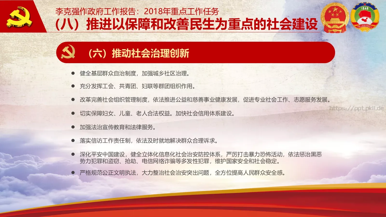 2018两会解读第一季PPT模板 第 53 页预览图