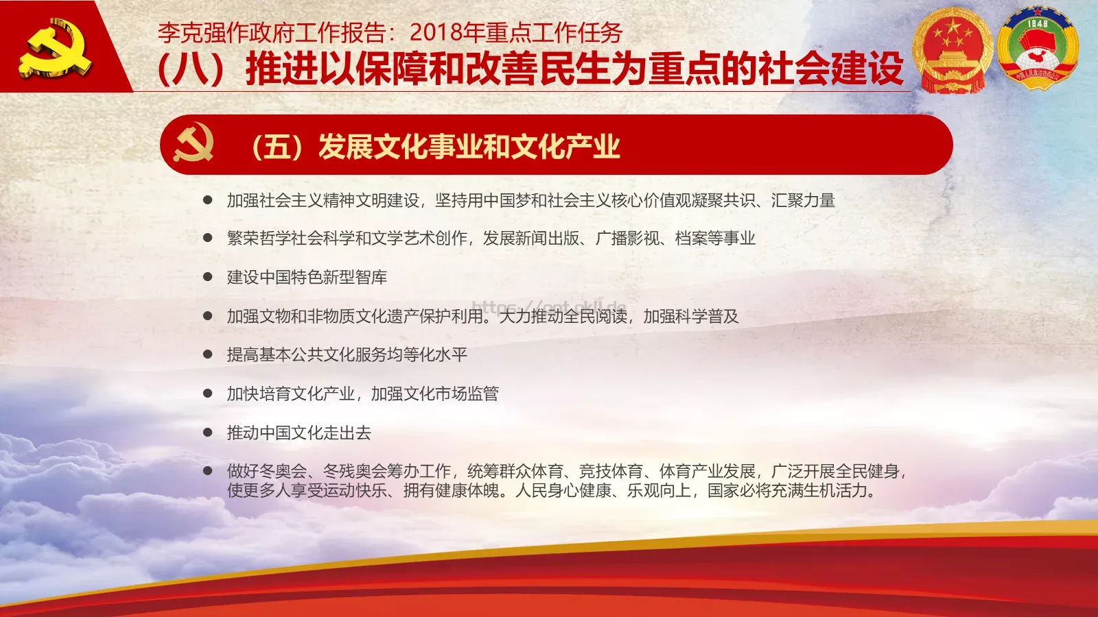 2018两会解读第一季PPT模板 第 52 页预览图