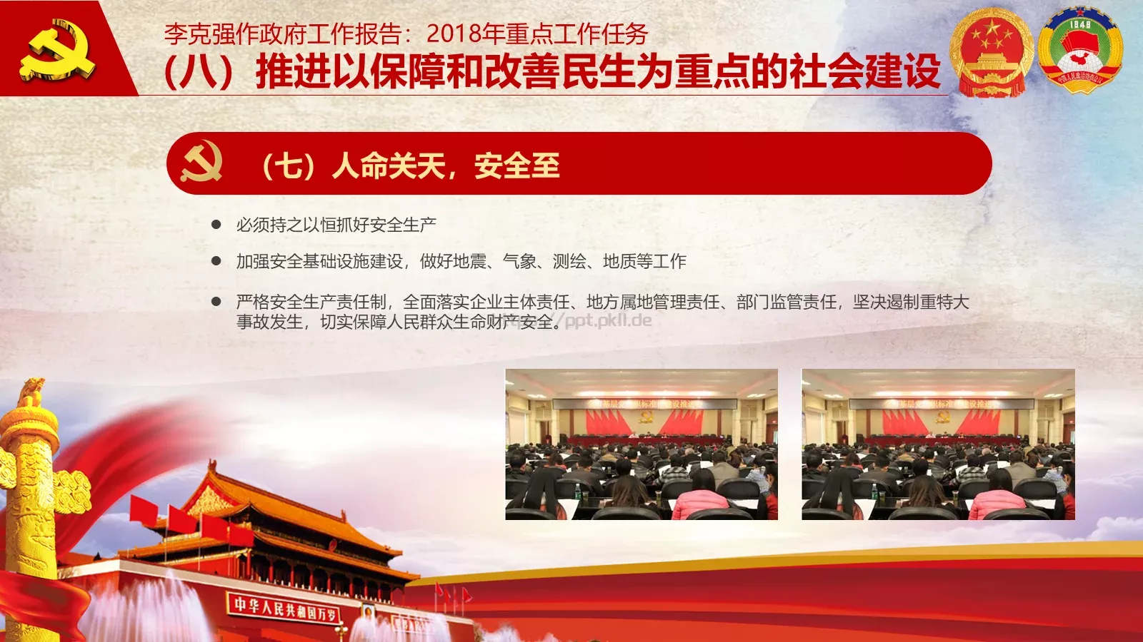 2018两会解读第一季PPT模板 第 54 页预览图