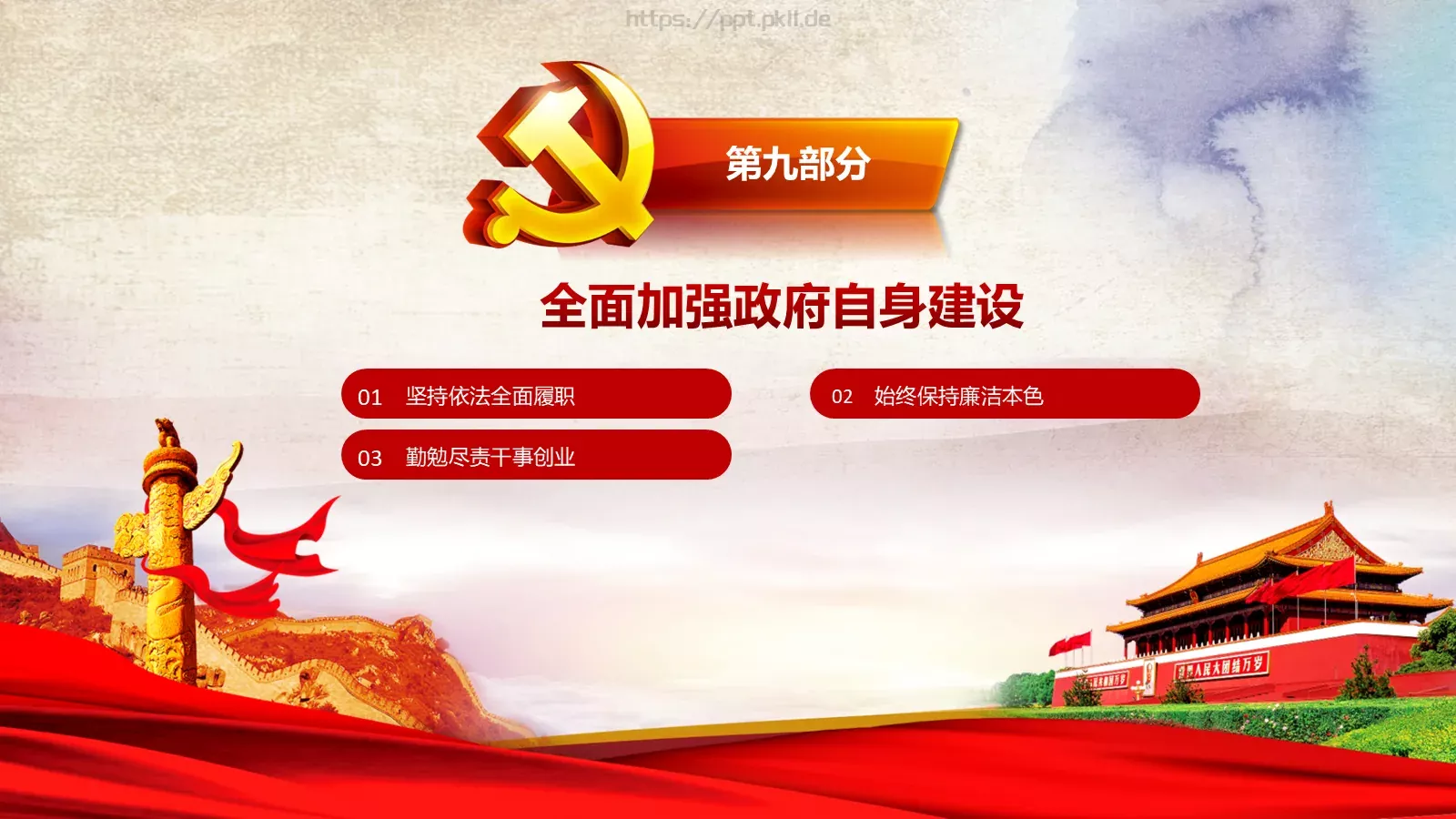 2018两会解读第一季PPT模板 第 55 页预览图