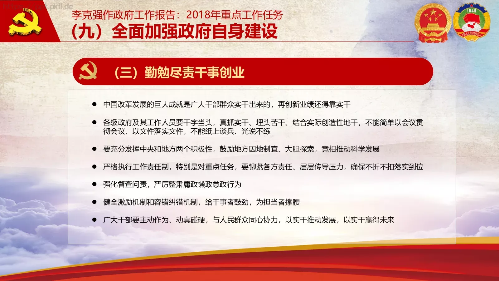 2018两会解读第一季PPT模板 第 58 页预览图