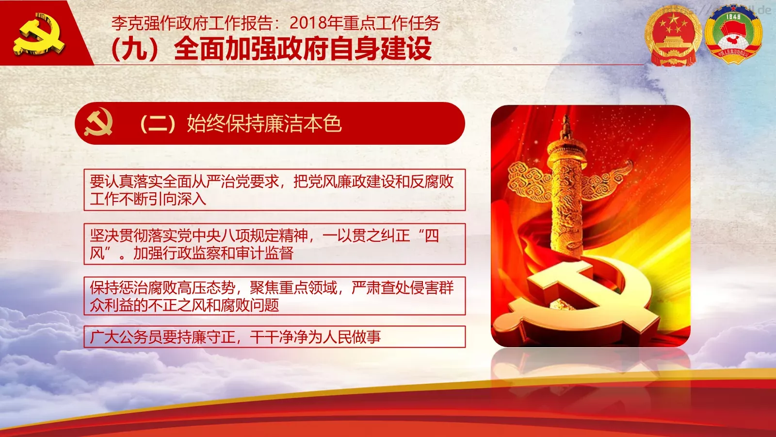 2018两会解读第一季PPT模板 第 57 页预览图