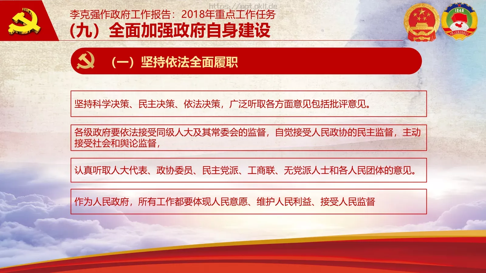 2018两会解读第一季PPT模板 第 56 页预览图