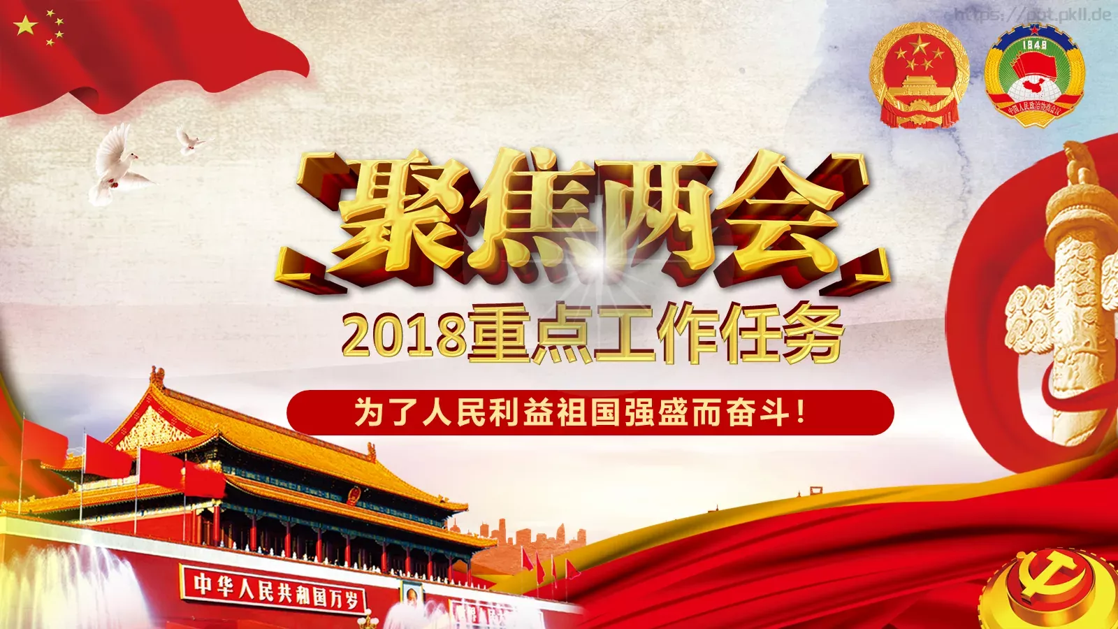 2018两会解读第一季PPT模板 第 59 页预览图