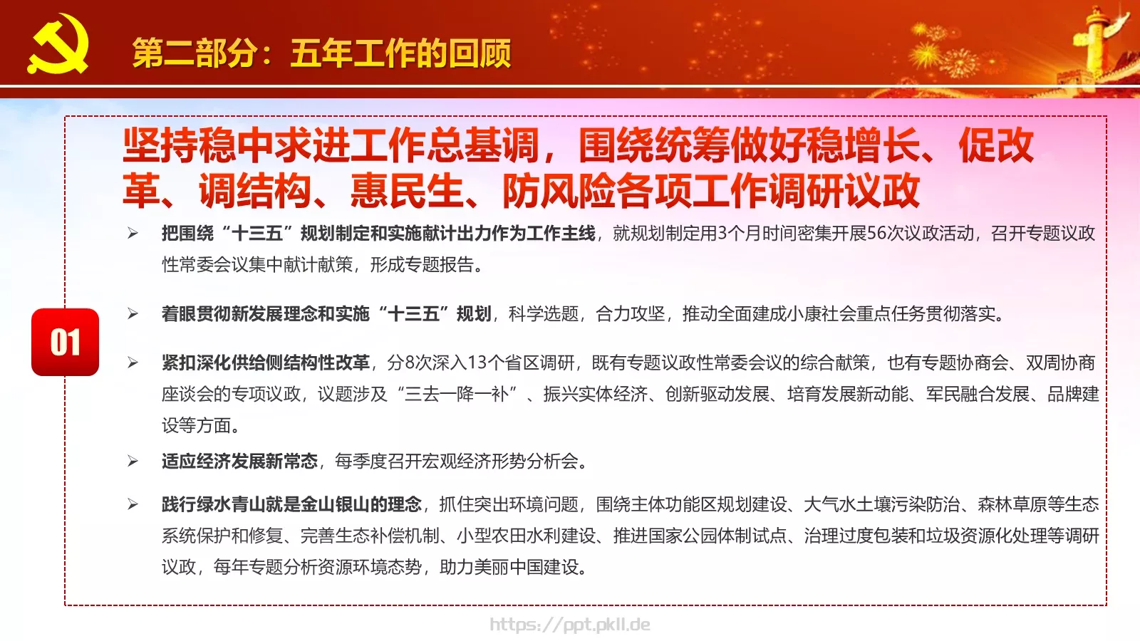 商务汇报工作汇报通用PPT模板 第 15 页预览图