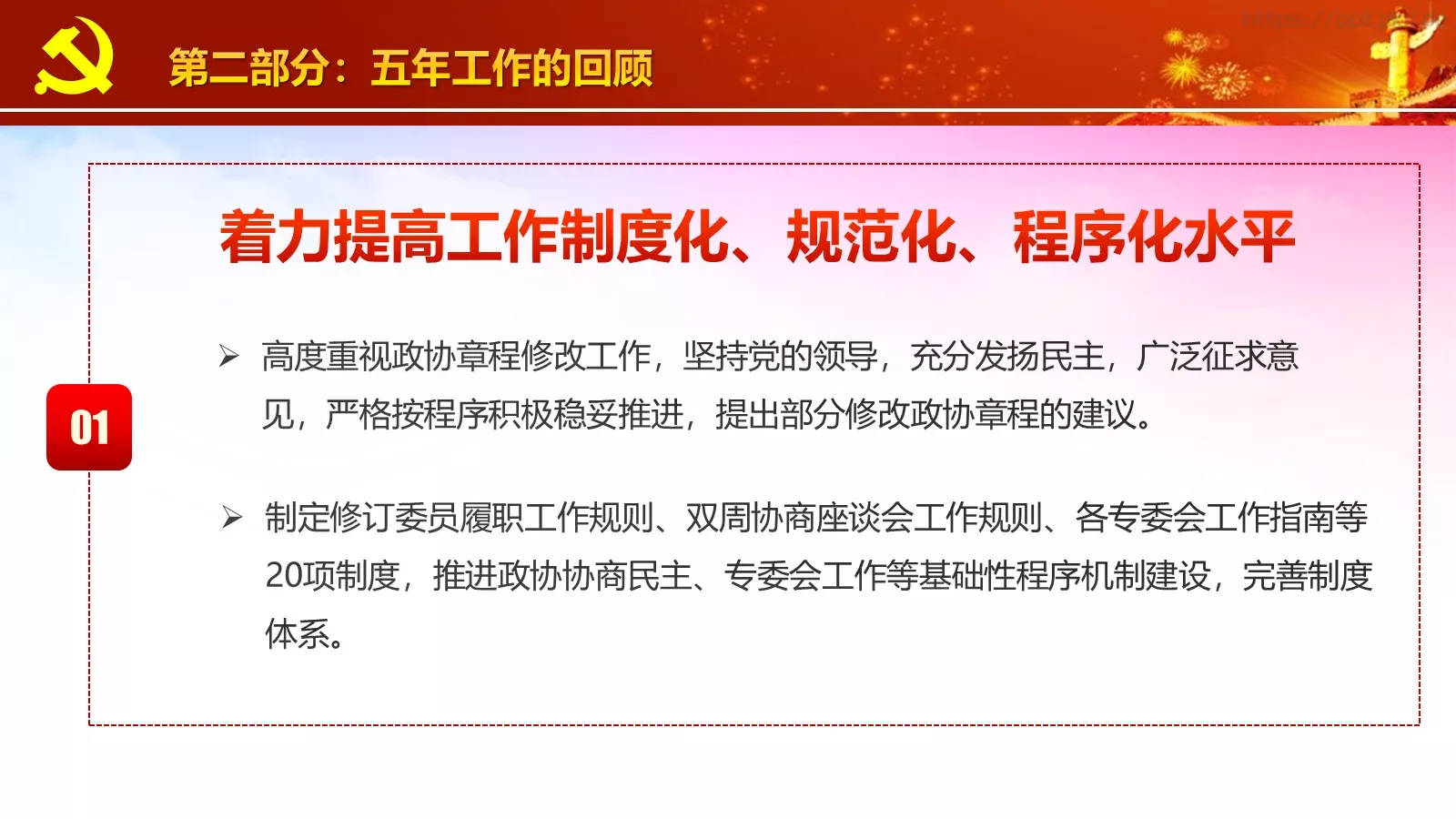 商务汇报工作汇报通用PPT模板 第 26 页预览图