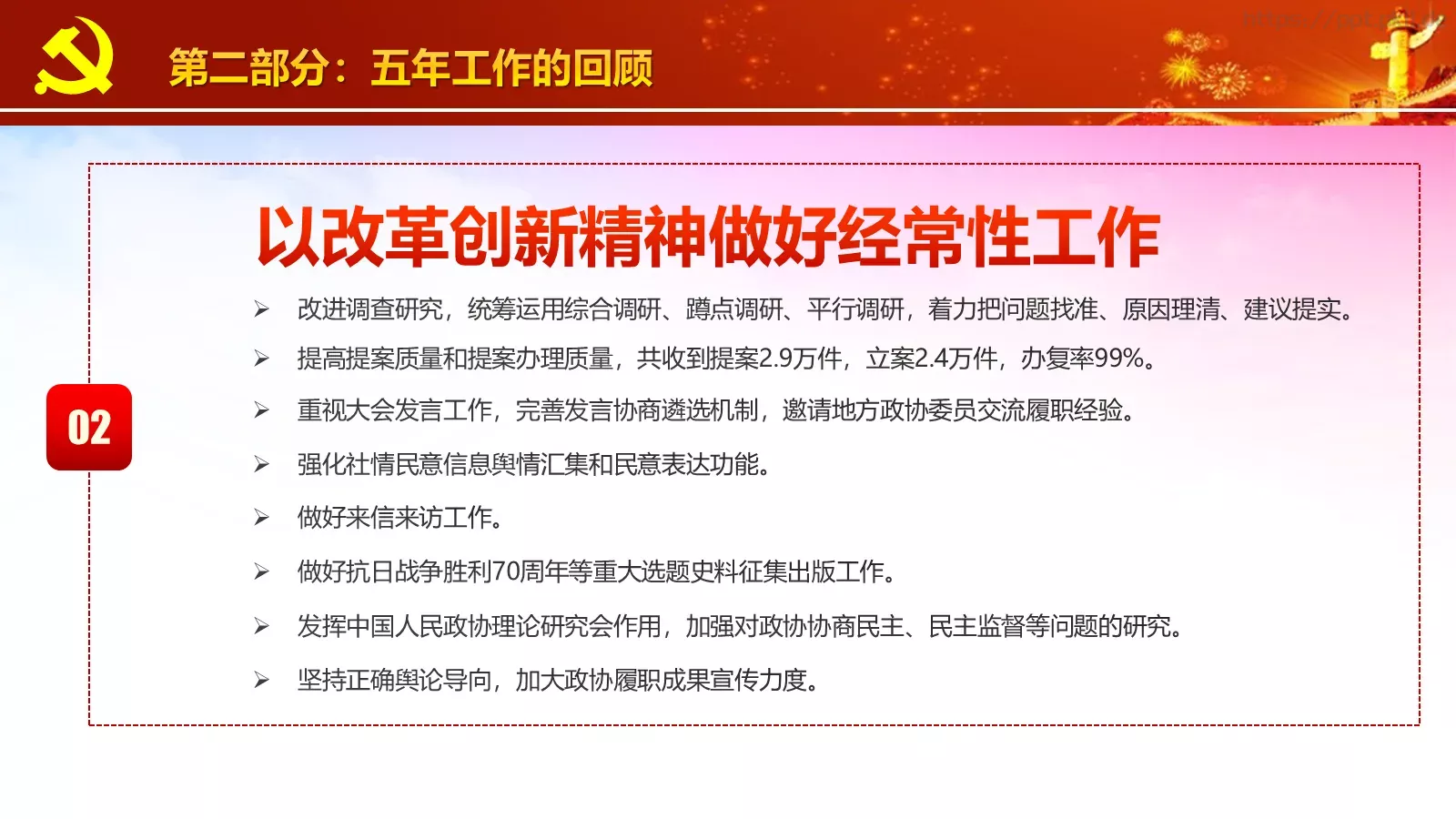 商务汇报工作汇报通用PPT模板 第 27 页预览图