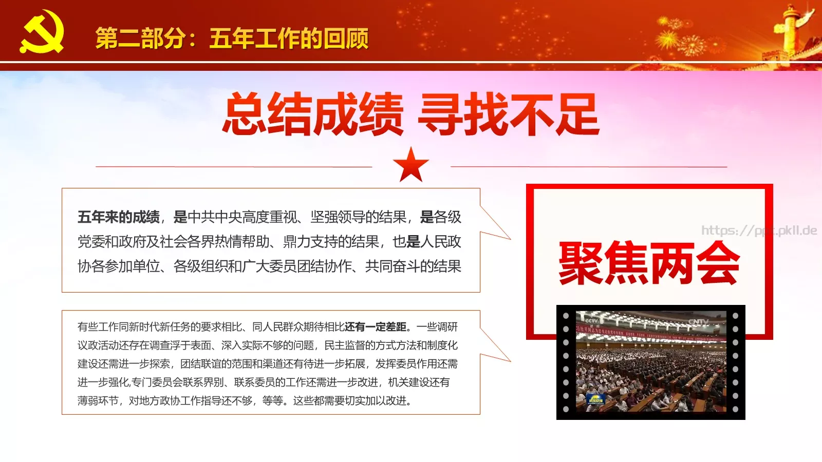 商务汇报工作汇报通用PPT模板 第 29 页预览图