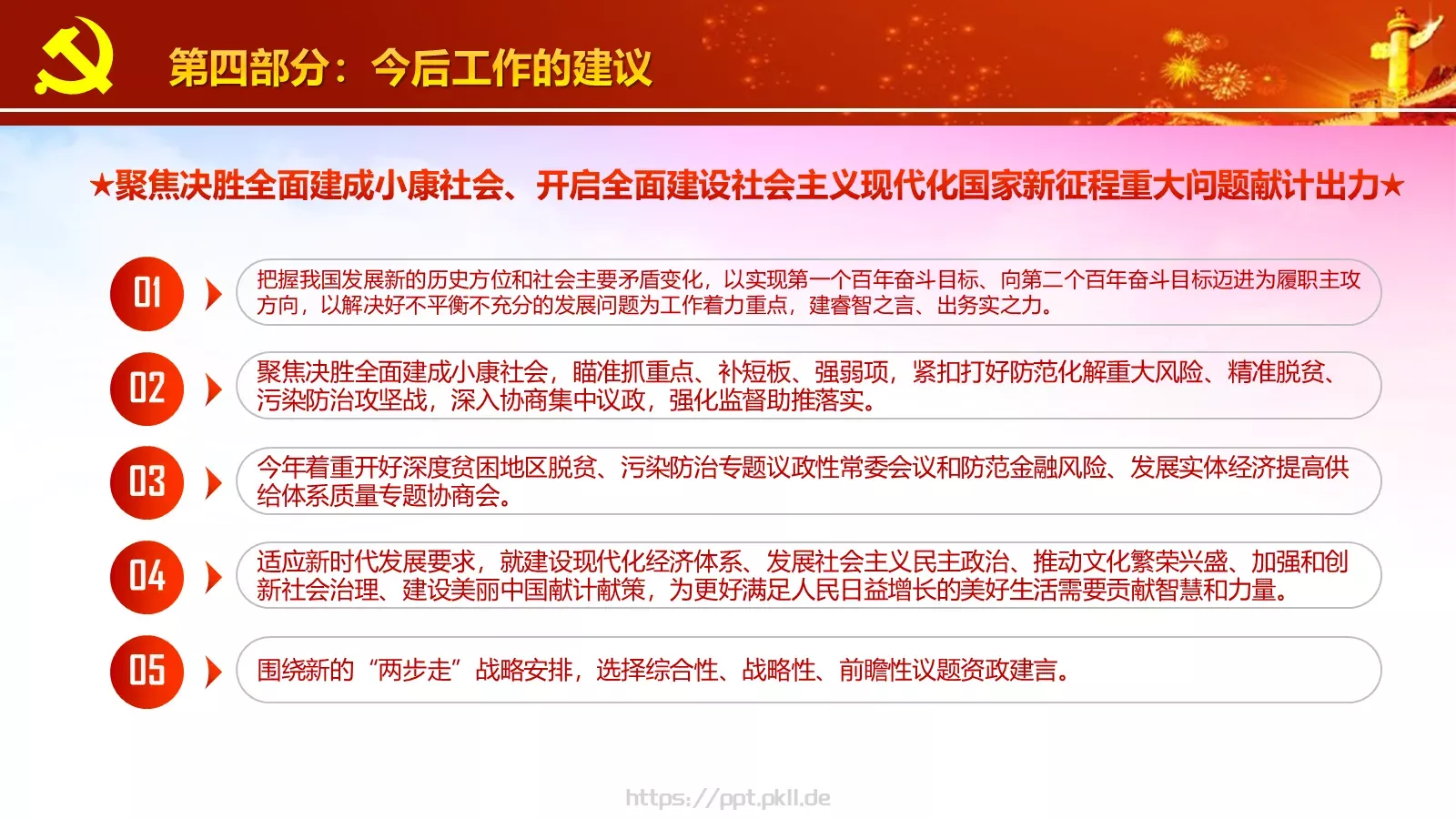 商务汇报工作汇报通用PPT模板 第 43 页预览图