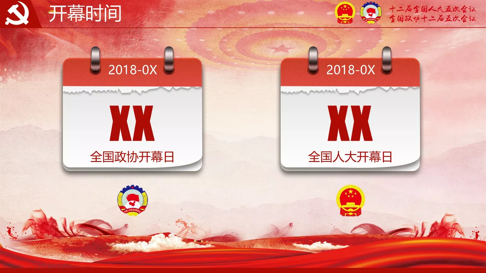 2018两会解读第一季PPT模板 第 4 页缩略图