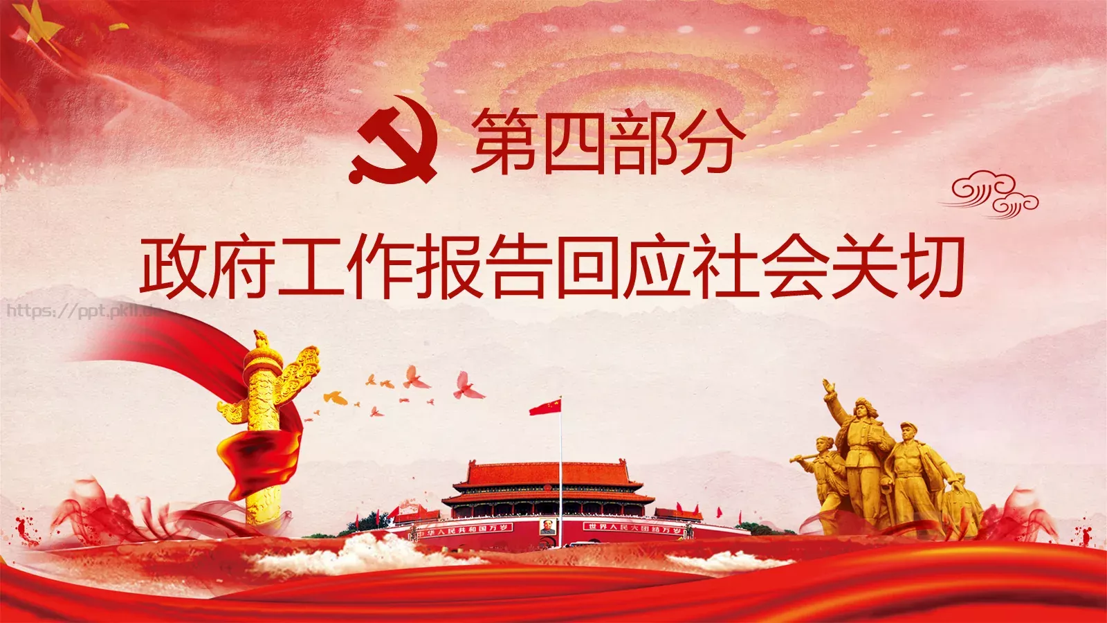 2018两会解读第一季PPT模板 第 22 页预览图