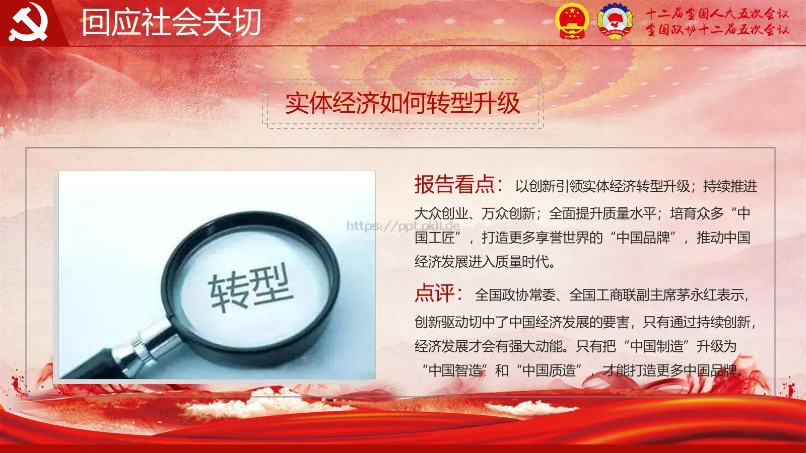 2018两会解读第一季PPT模板 第 23 页预览图