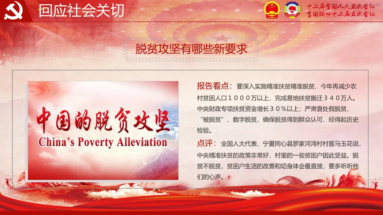 2018两会解读第一季PPT模板 第 24 页预览图