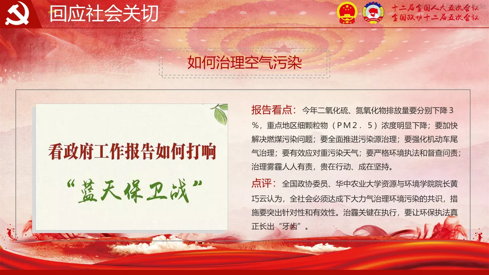 2018两会解读第一季PPT模板 第 27 页预览图