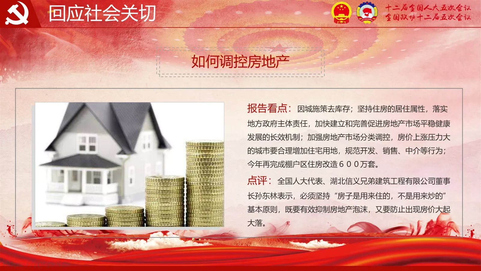 2018两会解读第一季PPT模板 第 26 页预览图