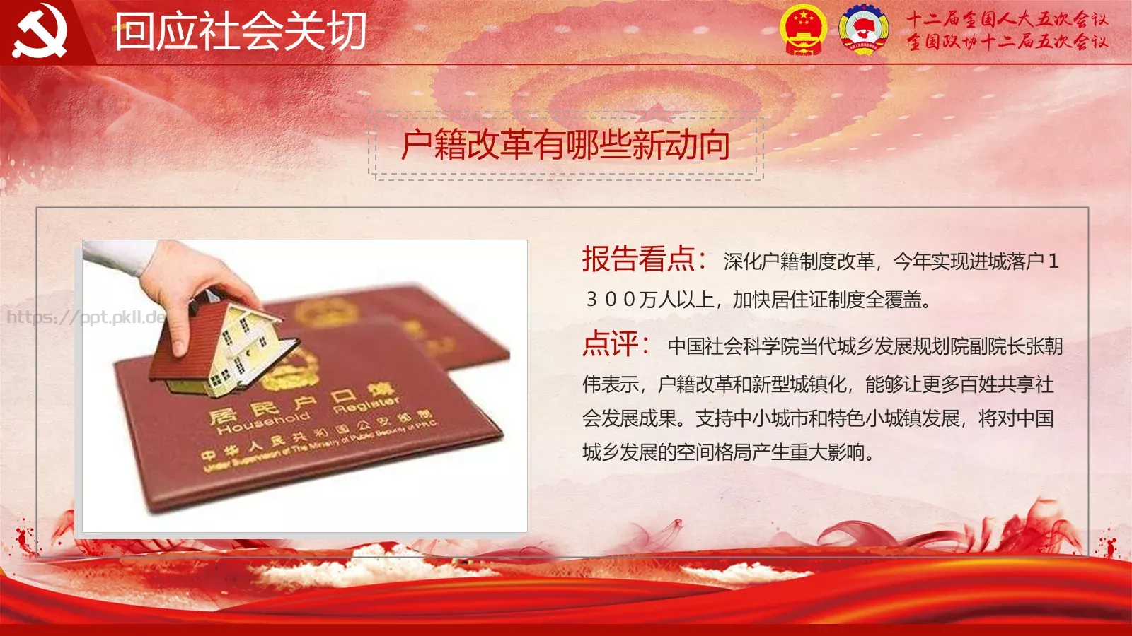 2018两会解读第一季PPT模板 第 31 页预览图