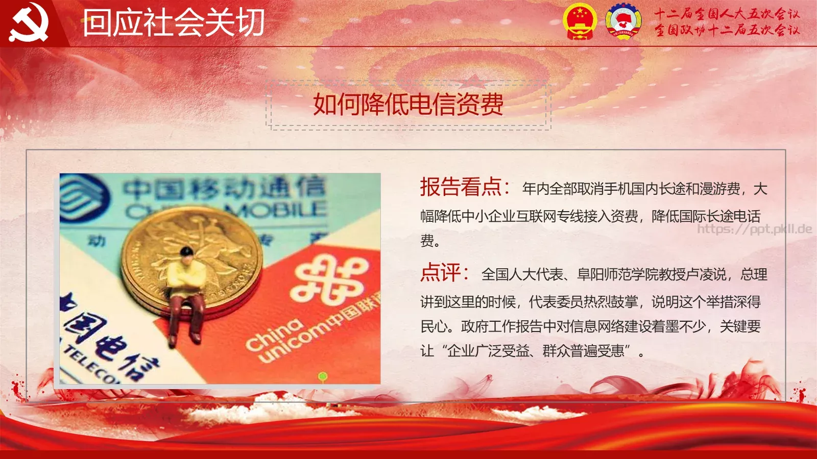 2018两会解读第一季PPT模板 第 32 页预览图