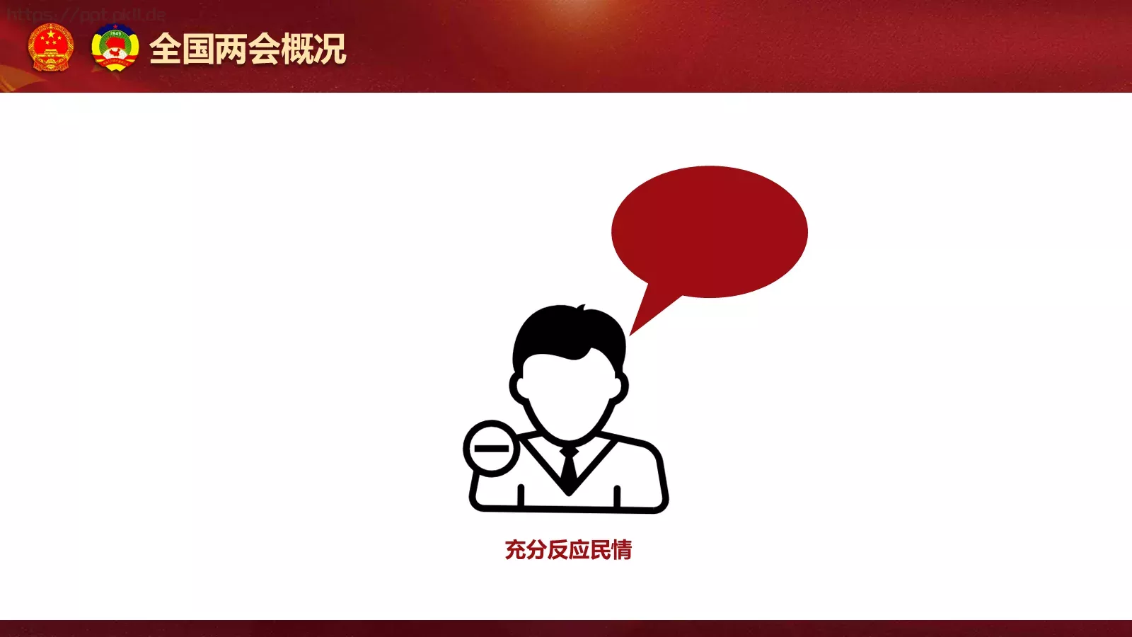 聚焦两会解读PPT模板 第 9 页预览图