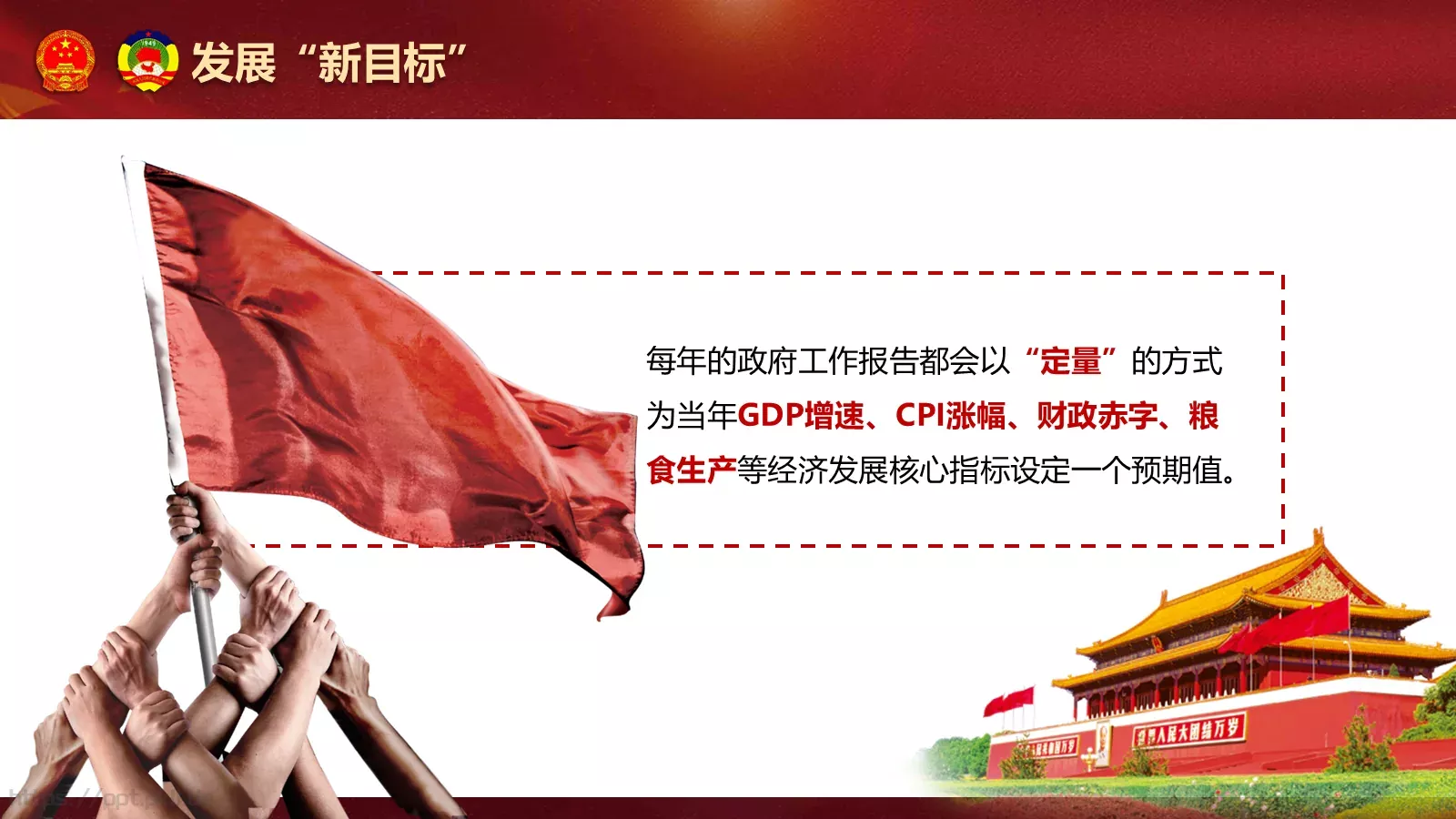 聚焦两会解读PPT模板 第 13 页预览图