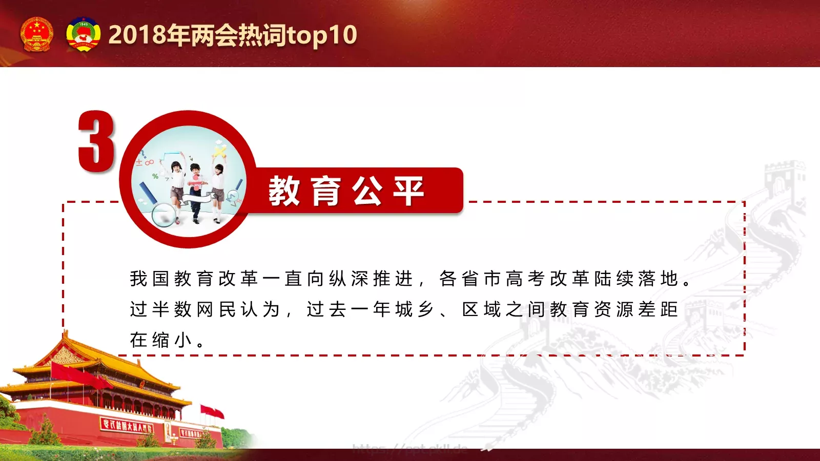 聚焦两会解读PPT模板 第 17 页预览图