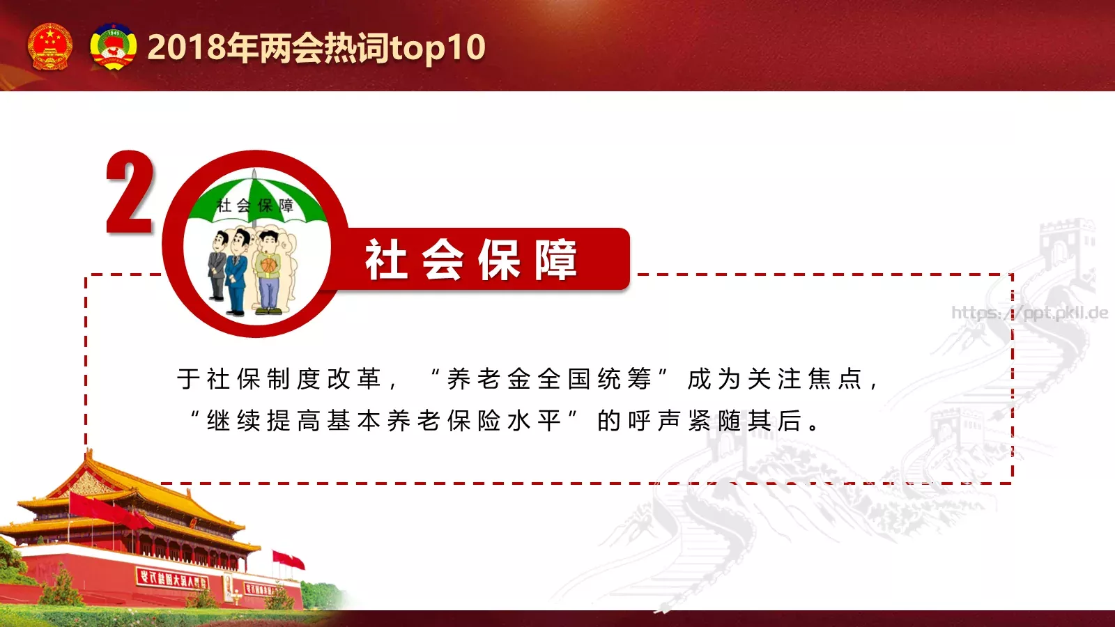 聚焦两会解读PPT模板 第 16 页预览图