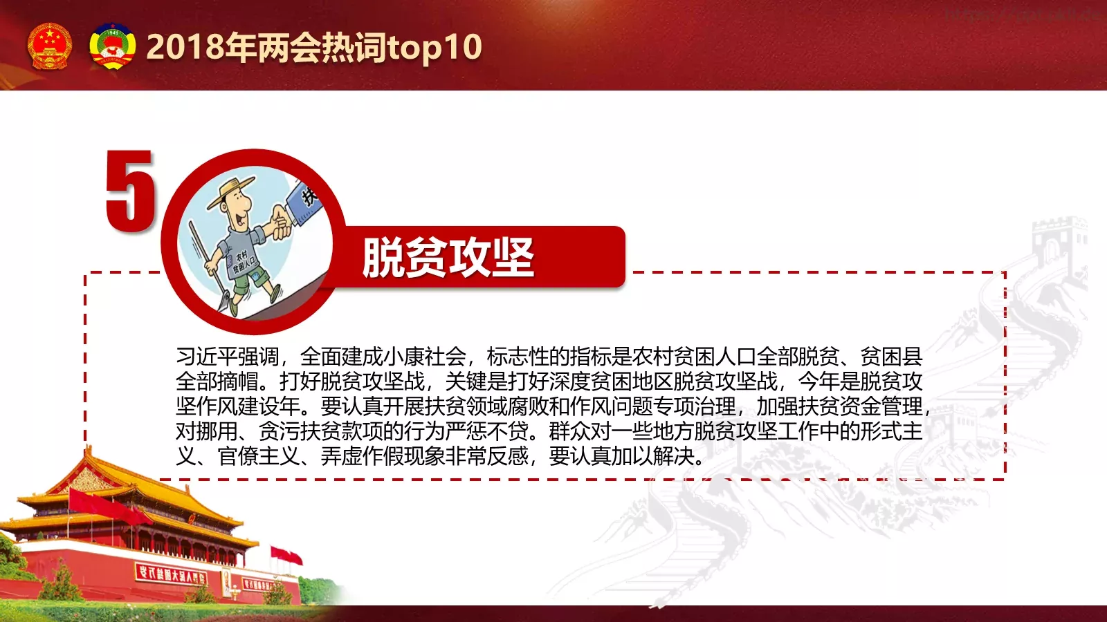 聚焦两会解读PPT模板 第 19 页预览图