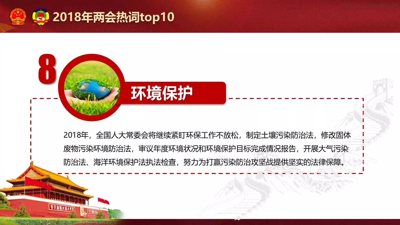 聚焦两会解读PPT模板 第 22 页预览图