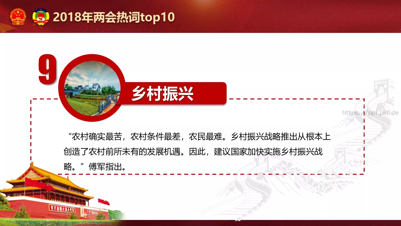 聚焦两会解读PPT模板 第 23 页预览图