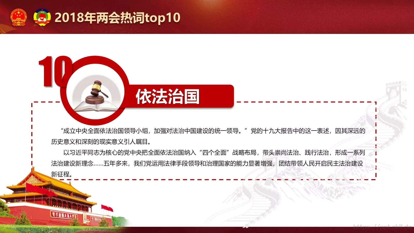 聚焦两会解读PPT模板 第 24 页预览图