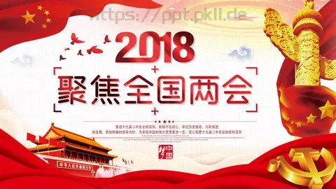 2018两会解读第一季PPT模板 缩略图