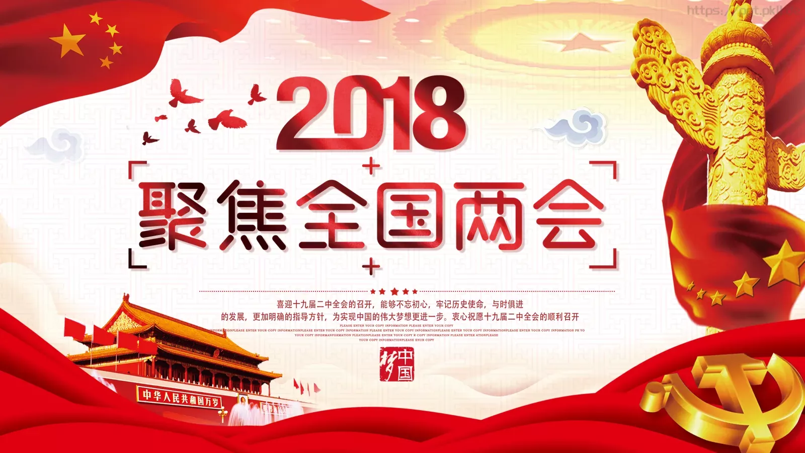 2018两会解读第一季PPT模板 封面图