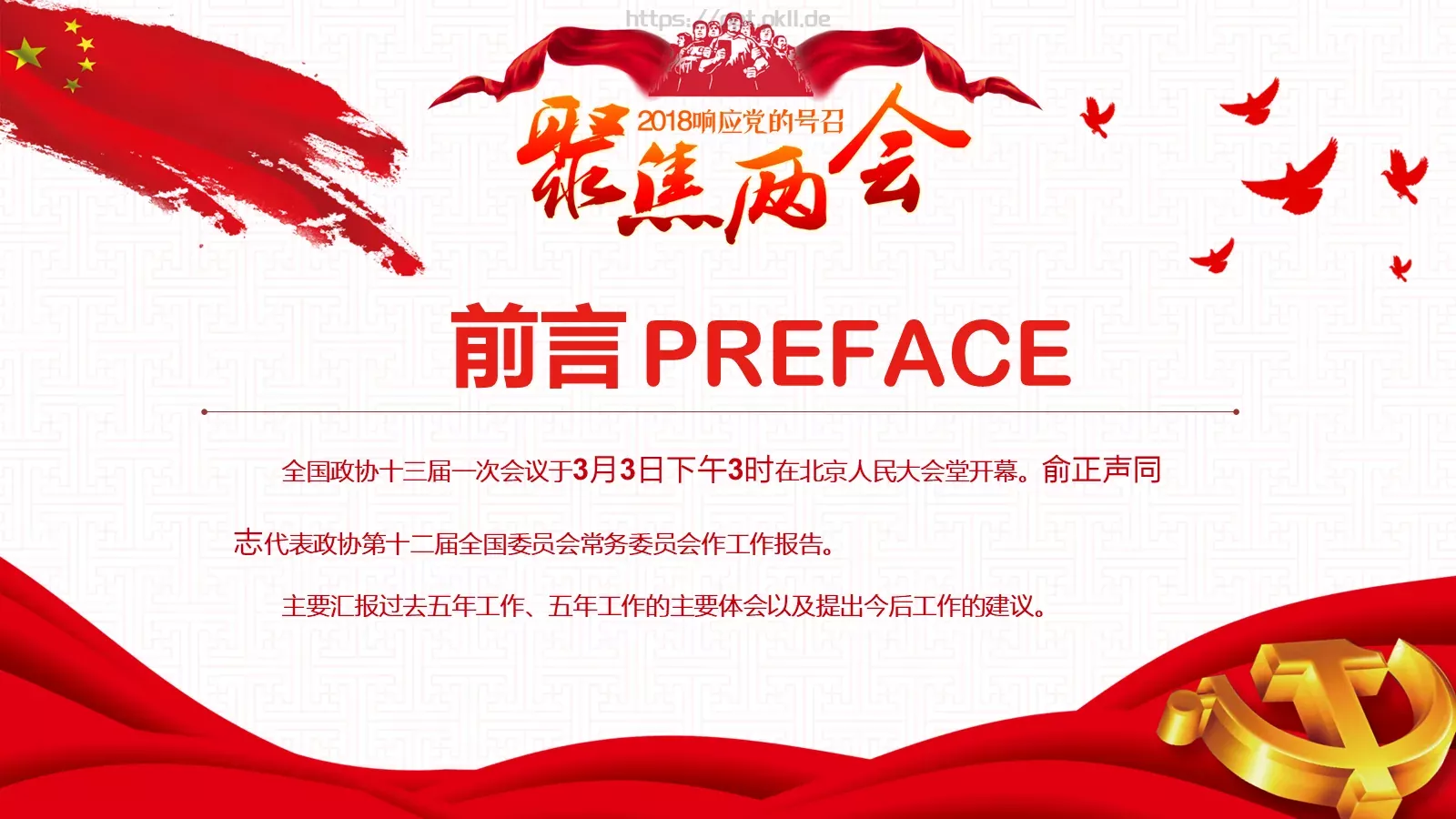 2018两会解读第一季PPT模板 第 2 页缩略图