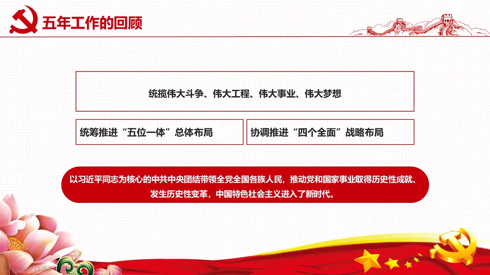2018两会解读第一季PPT模板 第 9 页预览图