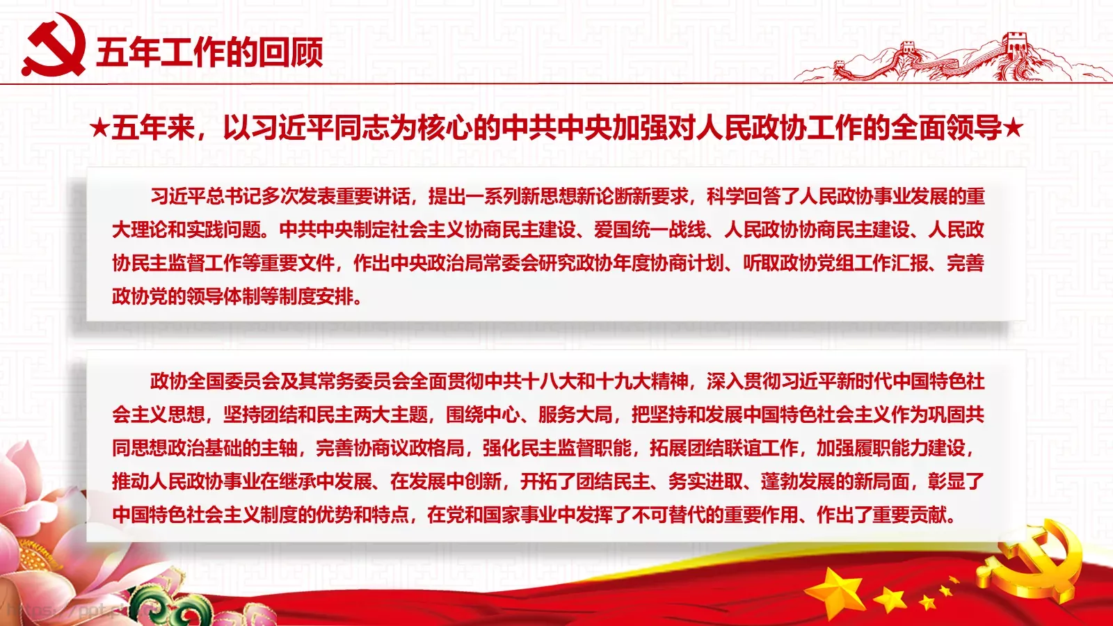 2018两会解读第一季PPT模板 第 10 页预览图