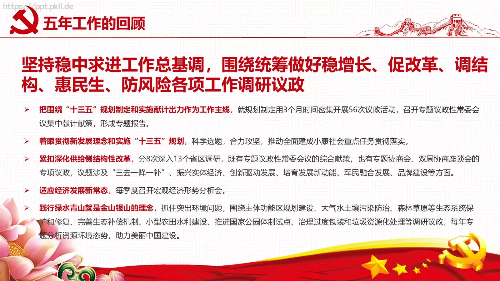 2018两会解读第一季PPT模板 第 16 页预览图