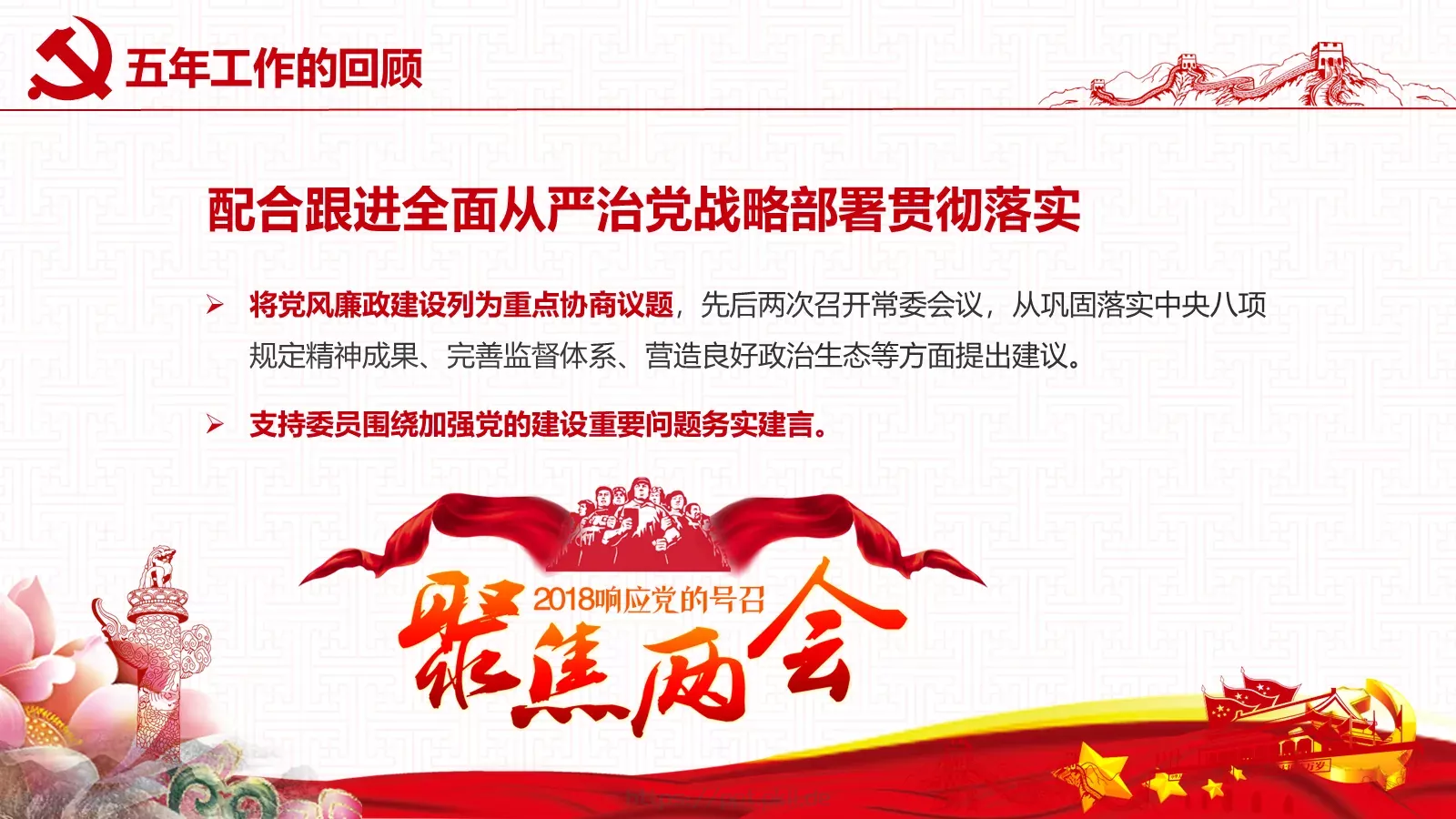 2018两会解读第一季PPT模板 第 18 页预览图