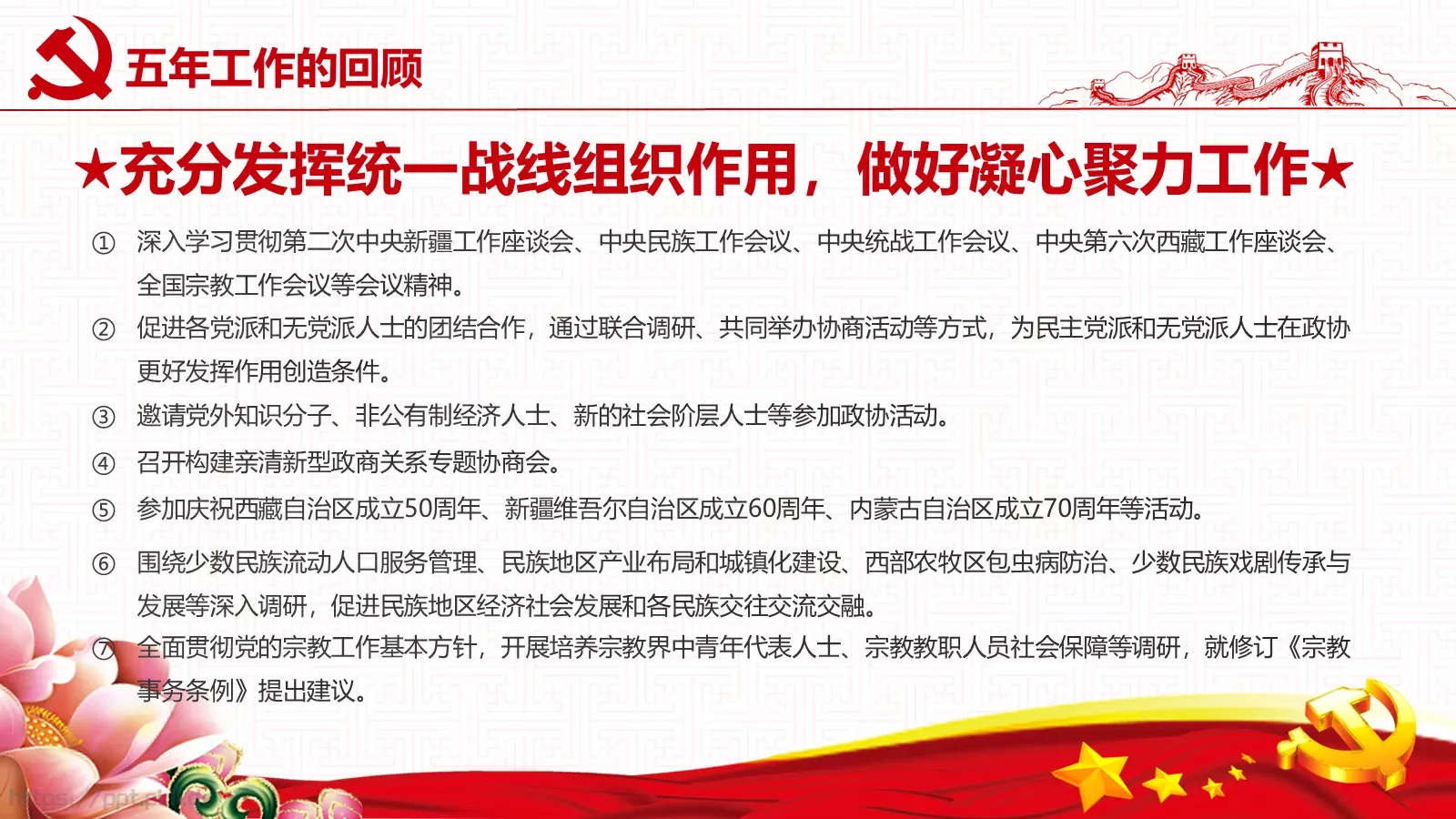 2018两会解读第一季PPT模板 第 22 页预览图